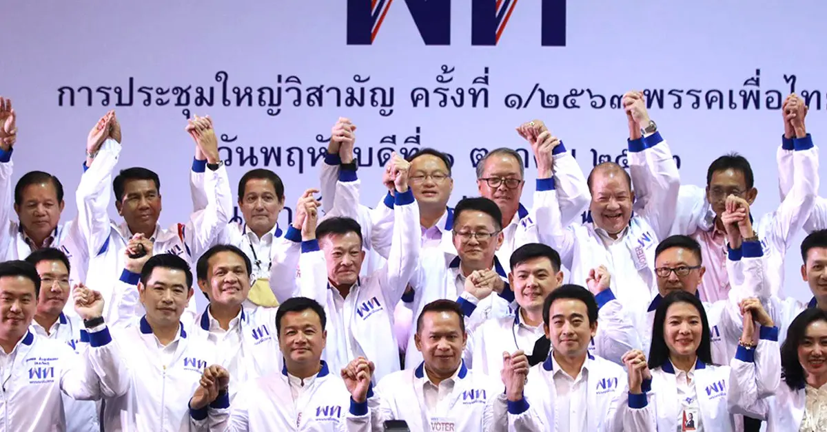 พรรคเพื่อไทย