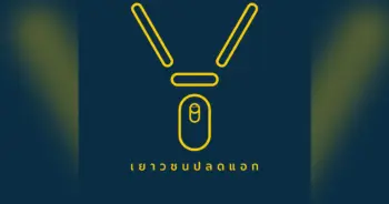 เยาวชนปลดแอก