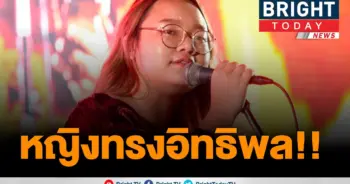 ยกย่อง "รุ้ง ปนัสยา"