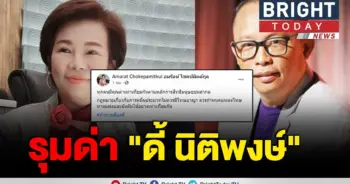 "อมรัตน์" นำคณะทัวร์ลง