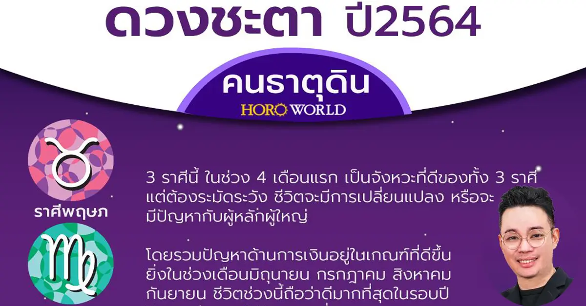 ดวงปี 64