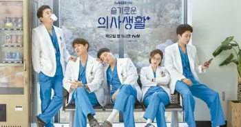 Hospital Playlist