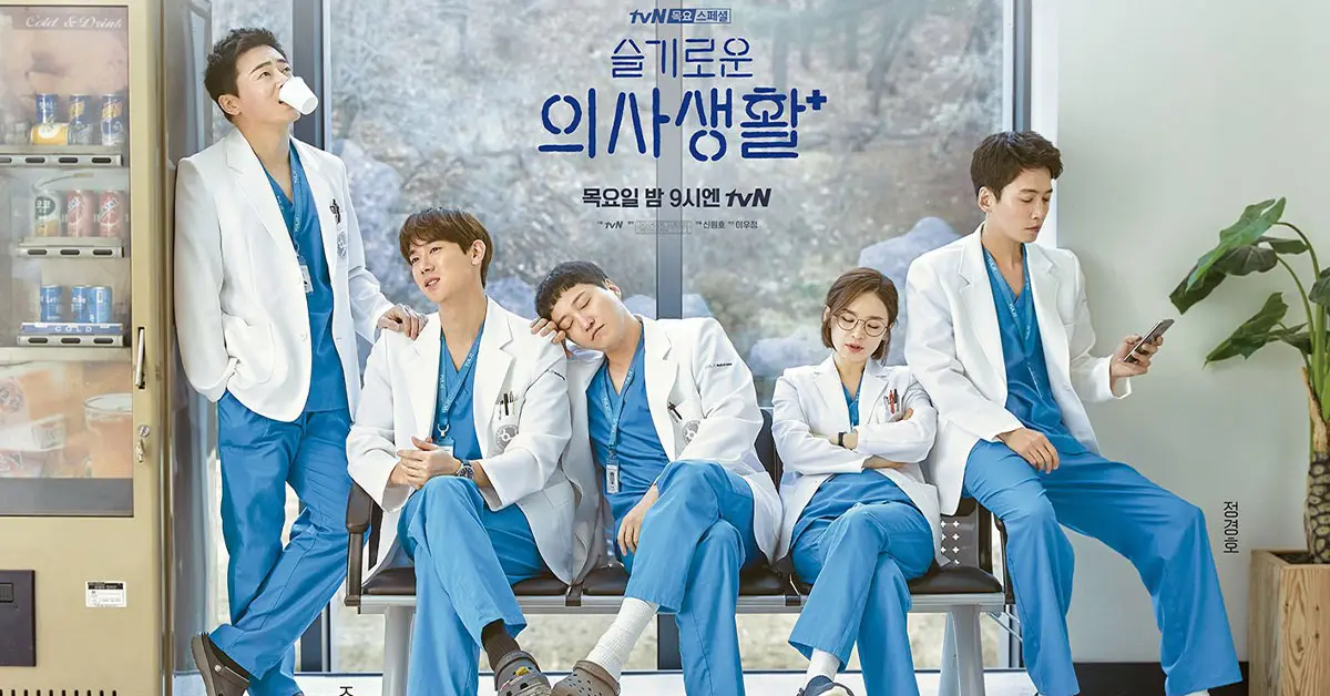 Hospital Playlist