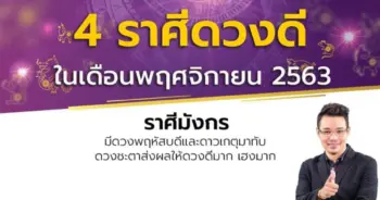 หมอกฤษณ์ คอนเฟิร์ม