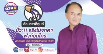 ดูดวงเดือนพฤศจิกายน ลัคนาราศีกุมภ์