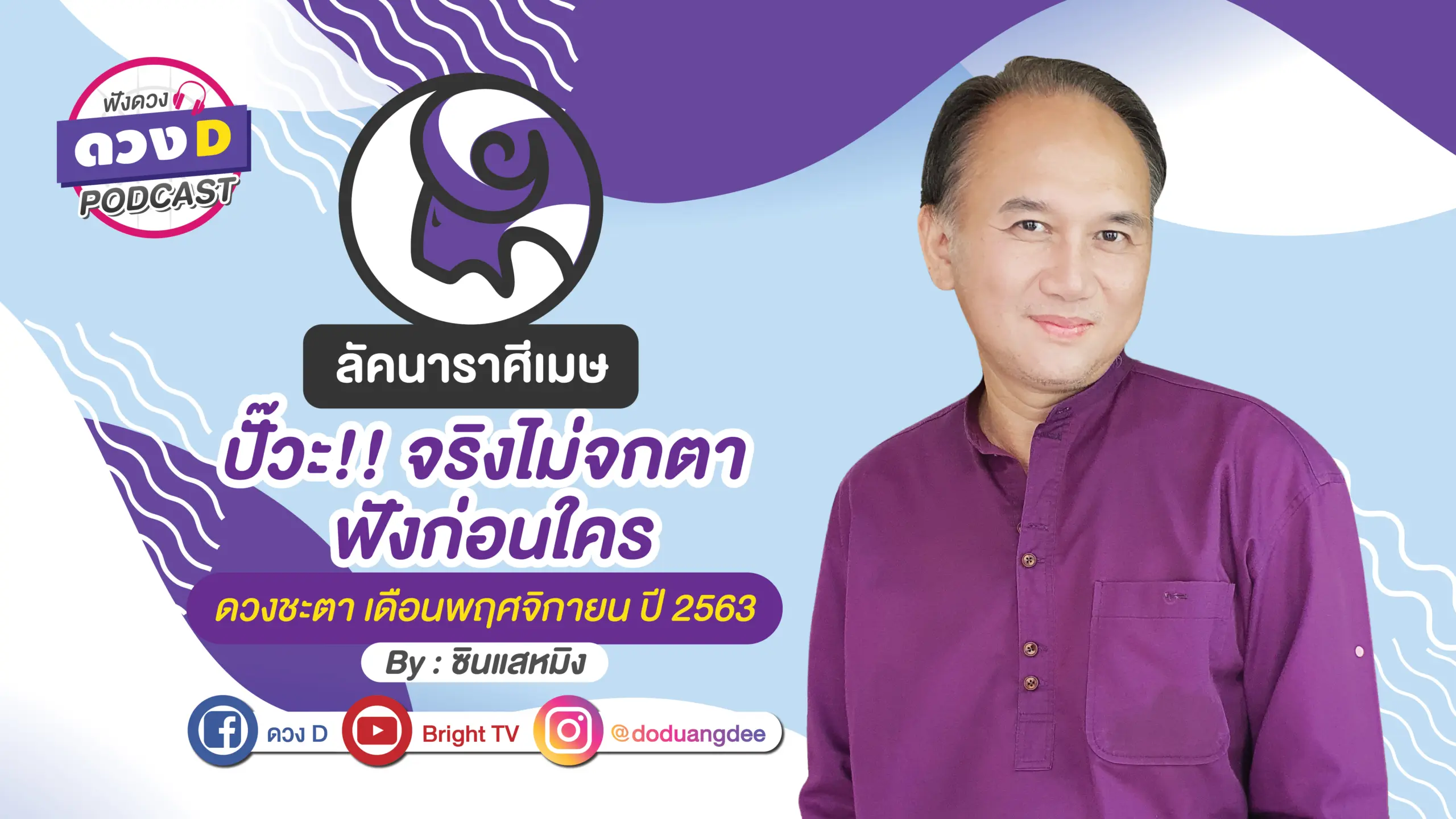 ดูดวงเดือนพฤศจิกายน ลัคนาราศีเมษ