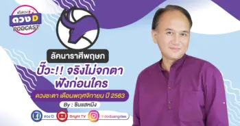 ดูดวงเดือนพฤศจิกายน ลัคนาราศีพฤษภ