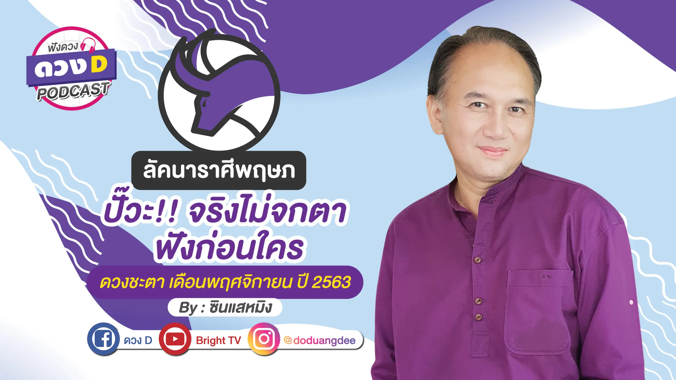 ดูดวงเดือนพฤศจิกายน ลัคนาราศีพฤษภ