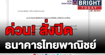 SCB ปิด