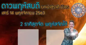 ajarn-khatha-jupiter-move-2-zodiac