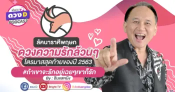 ajarn-ming-love-63-taurus