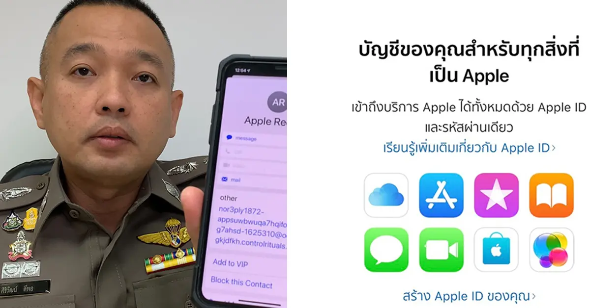 แอปเปิ้ล ไอดี