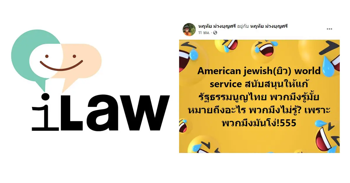 ไอลอว์