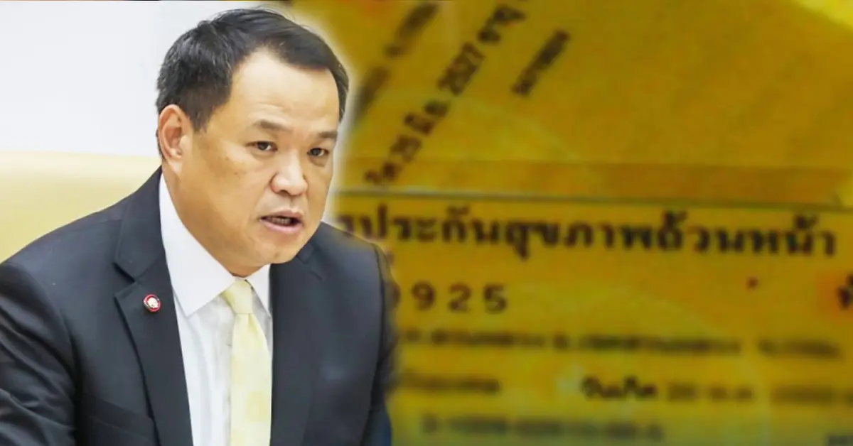 บัตรทอง