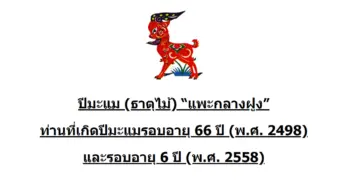 chinese-zodiac-goat-2498-2558