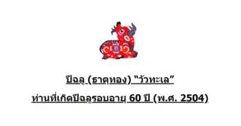 chinese-zodiac-ox-2504