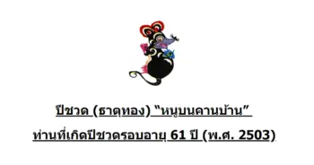 chinese-zodiac-rat-2503