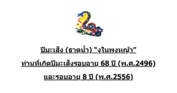 chinese-zodiac-snake-2496-2556
