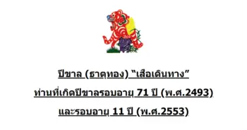 chinese-zodiac-tiger-2493-2553