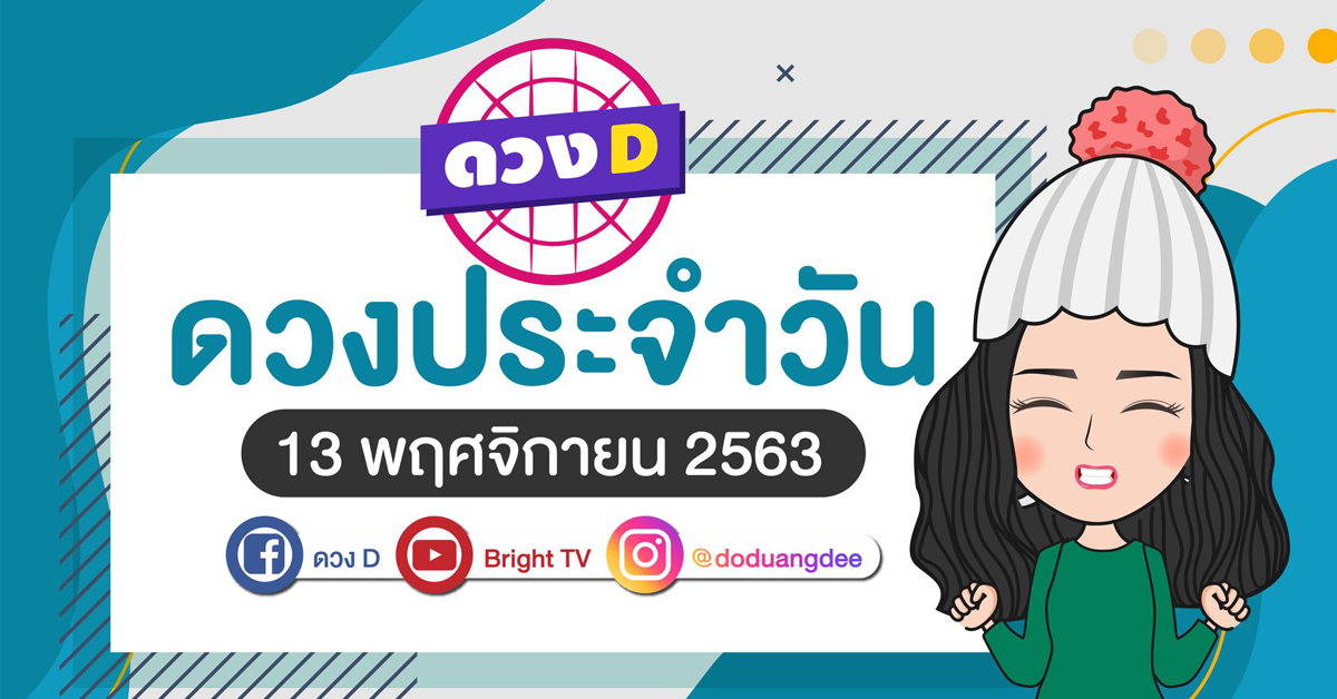 daily-horoscope-13-nov-2020