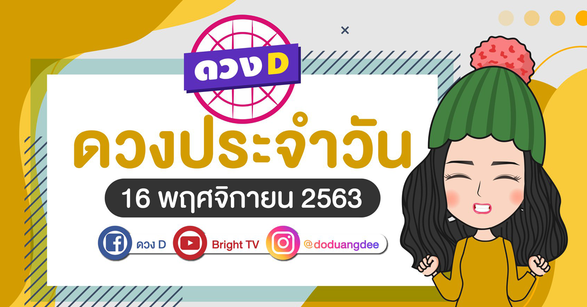 daily-horoscope-16-nov-2020