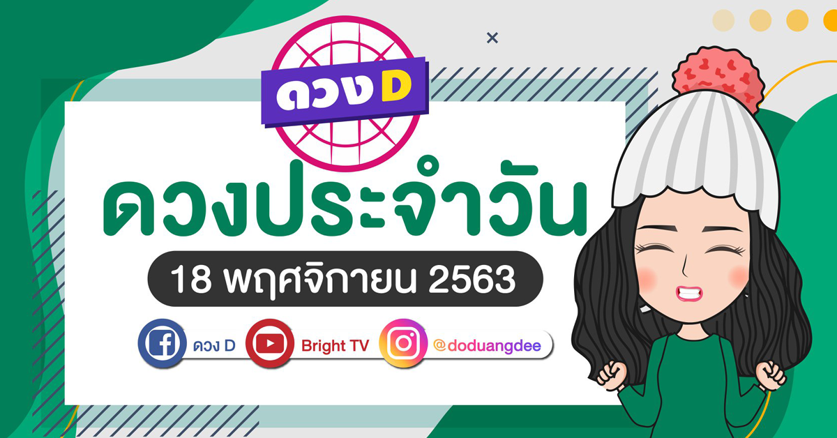 daily-horoscope-18-nov-2020