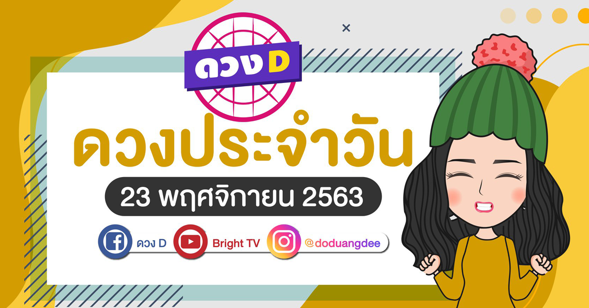 daily-horoscope-23-nov-2020