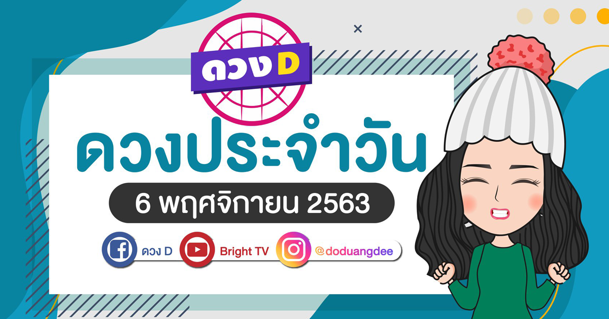daily-horoscope-6-nov-2020