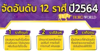 ดวงปี 2564