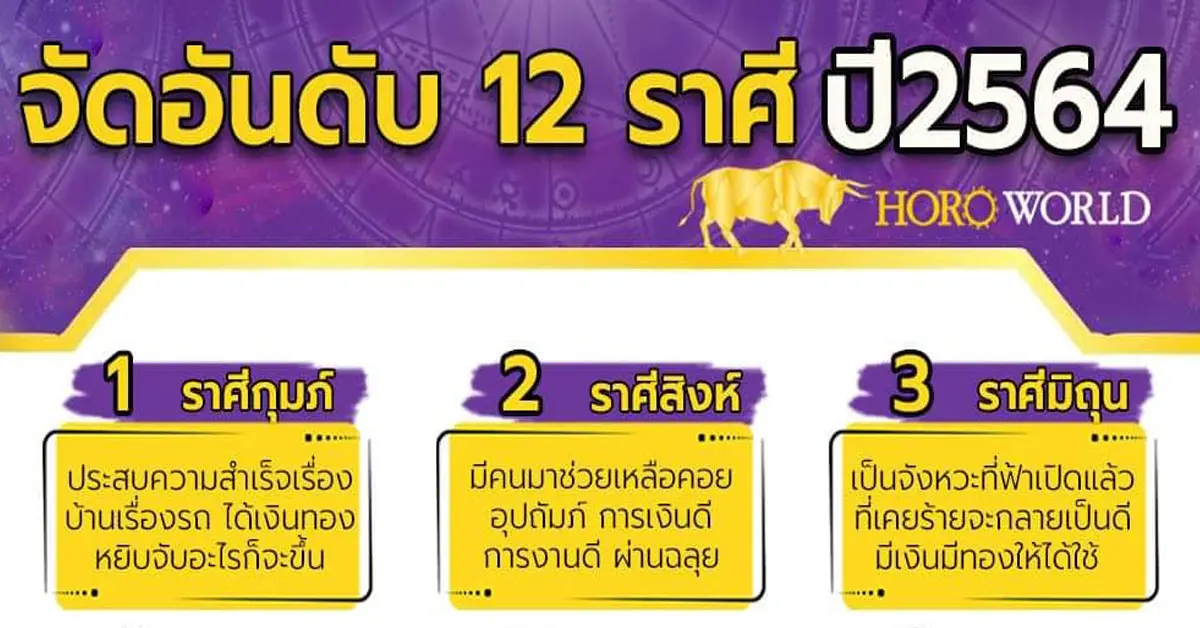 ดวงปี 2564