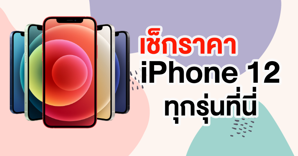 iPhone 12 ais TrueMoveH