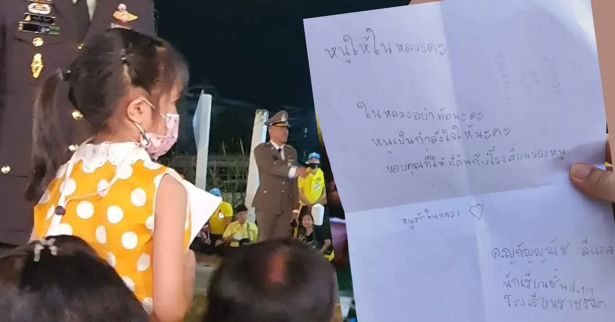 ในหลวง