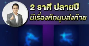 morchang-2-zodiac-twist