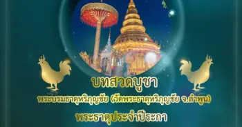 morchang-prayer-phra-that-hariphunchai