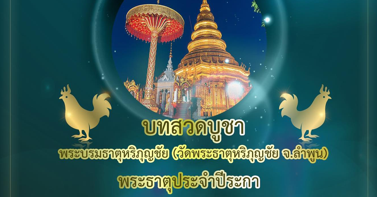 morchang-prayer-phra-that-hariphunchai