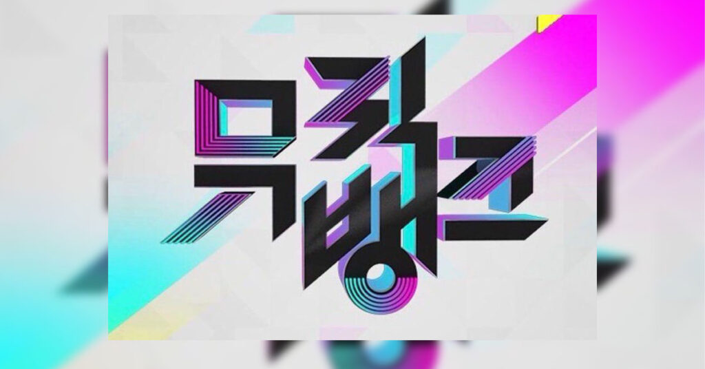 Music Bank Bright Today