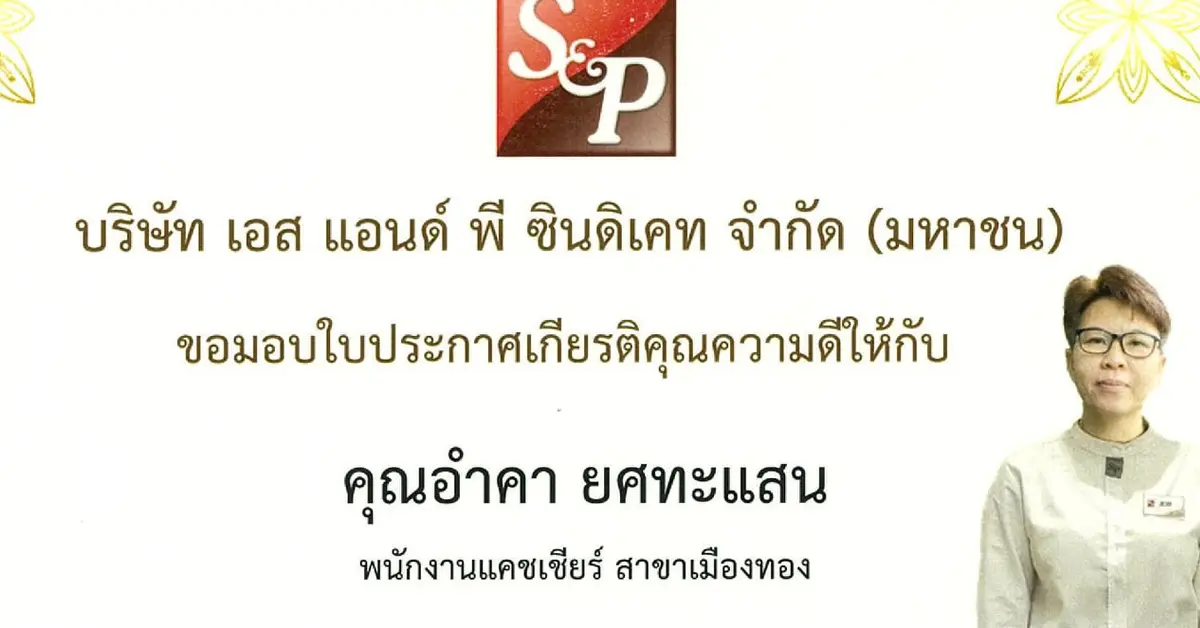 อำคา ยศทะแสน