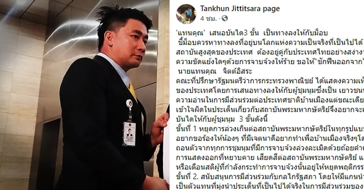 แทนคุณ