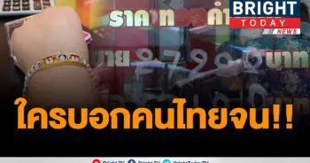 ขายดีเหมือนแจกฟรี!