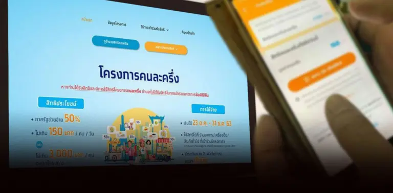 คนละครึ่ง เฟส 2