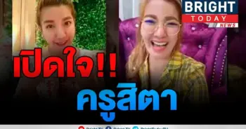 ครูสิตา