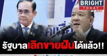 คิดได้แค่แจกเงิน แนะเลิกขายฝัน