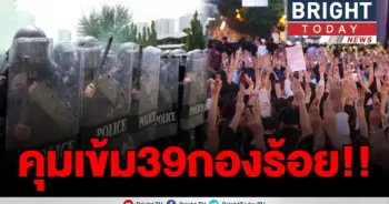 คุมเข้ม!!