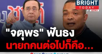 จตุพรเชื่อ