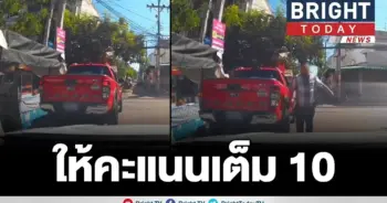 จอดรถขวางทาง