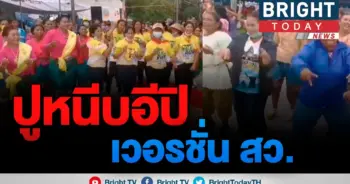 จัดเต็ม