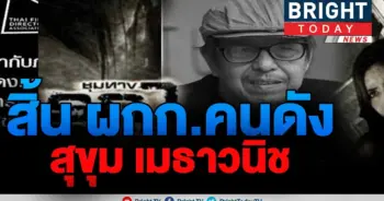 ช็อกวงการ!!