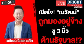 ณวัฒน์ อิสรไกรศีล