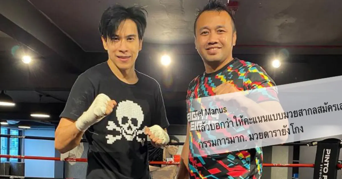 ดราม่า มนัสบุญ จำนงค์ 10 fight 10