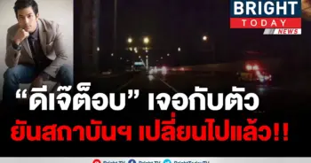ดีเจต๊อป ณพล